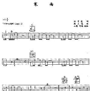 寒雨 吉他谱 齐秦 许常德 熊天逸