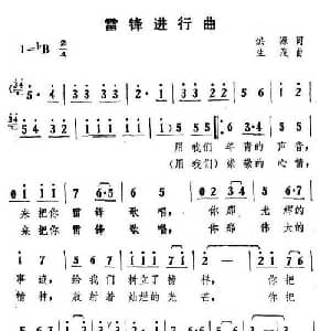 雷锋进行曲_合唱歌谱_词曲:洪源 生茂