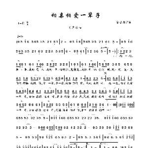 相亲相爱一辈子_歌曲简谱_词曲:徐誉滕 徐誉滕