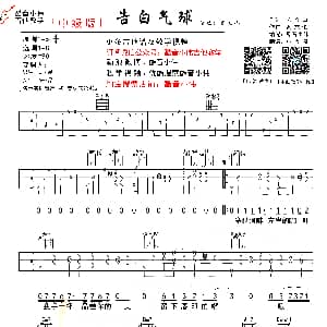 告白气球 吉他谱 周杰伦 方文山 周杰伦