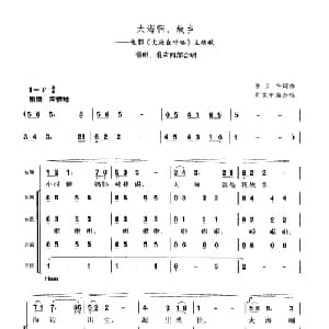大海啊,故乡_合唱歌谱_词曲:王立平 王立平