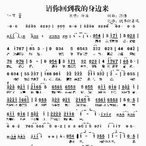 请你回到我的身边来_歌谱投稿_词曲:陈伟 陈伟