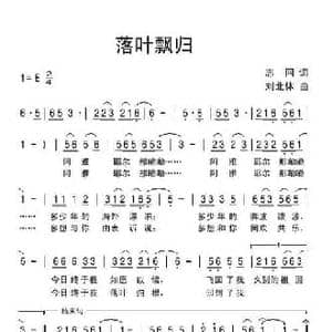 落叶飘归_民歌简谱_词曲:志同 刘北休