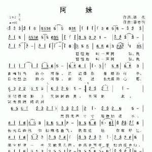 阿妹_民歌简谱_词曲:银燕 李志明