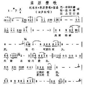 草原赞歌_民歌简谱_词曲:巴 布林贝尔 图力古尔