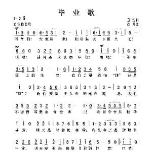 毕业歌_歌曲简谱_词曲:田汉 聂耳