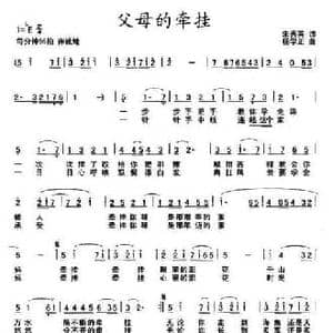 父母的牵挂_民歌简谱_词曲:宋秀英 杨学正