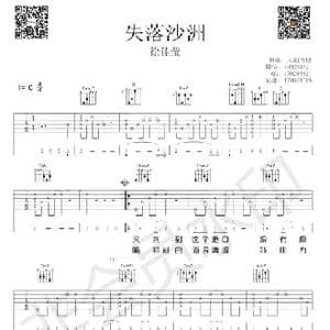 失落沙洲_歌谱投稿_词曲:徐佳莹 徐佳莹