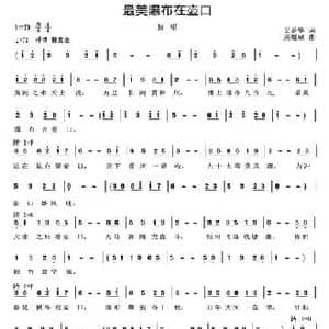 最美瀑布在壶口_民歌简谱_词曲:吴岳华 周耀斌