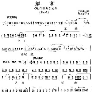 京剧谱 | 解和 辕门射戟 选段 吕布唱段 姜妙香 关礼鸾记谱