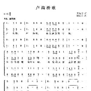 卢沟桥歌_歌曲简谱