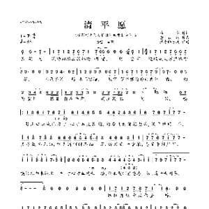 清平愿_歌曲简谱_词曲:海宴 董颖达