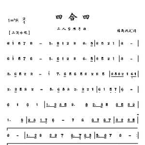 四合四_歌曲简谱