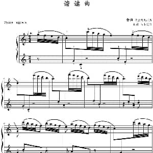 谐谑曲 钢琴谱 卡波列夫斯基