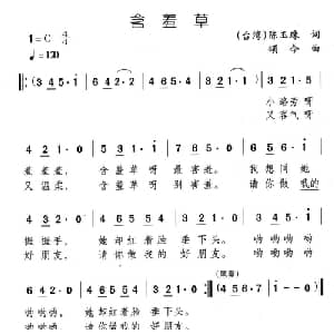 含羞草_儿歌乐谱_词曲:陈玉珠 颂今