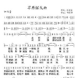 草原探戈曲_民歌简谱_词曲:张明金 邰景坤