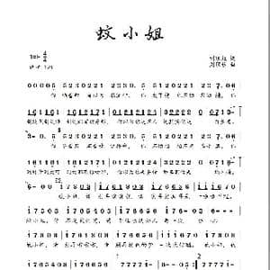 蚊小姐_歌曲简谱_词曲:刘顶柱 刘顶柱