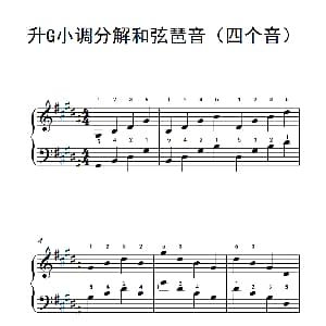 升G小调分解和弦琶音 钢琴谱