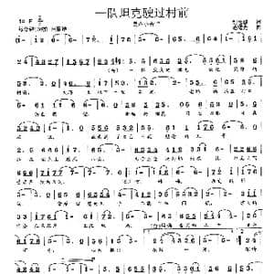 一队坦克驶过村前_歌曲简谱_词曲:刘志毅 范曙光