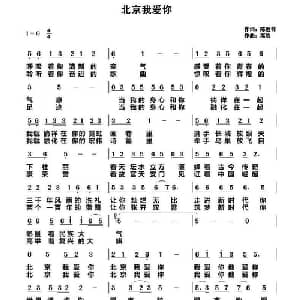 北京我爱你_通俗唱法乐谱_词曲:​陈胜祥 高岩