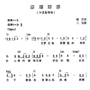 蒙娜丽莎_通俗唱法乐谱_词曲:梁芒 三宝