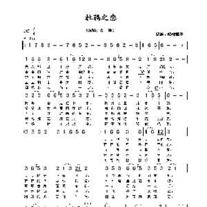 杜鹃之恋_歌谱投稿