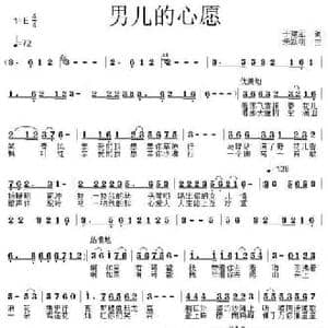 男儿的心愿_民歌简谱