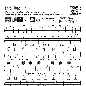 额尔古纳 吉他谱 陈鸿宇 石文涛 陈鸿宇