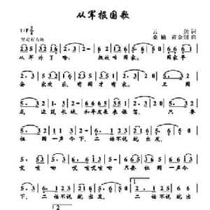 从军报国歌_民歌简谱_词曲:云剑 桑楠 黄金钢