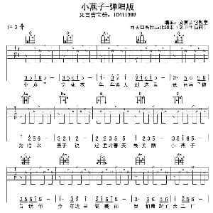 小燕子 吉他谱