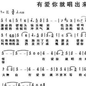 有爱你就唱出来_民歌简谱_词曲:车行 陈光