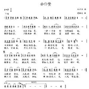 公仆赞_民歌简谱_词曲:刘华平 党继志