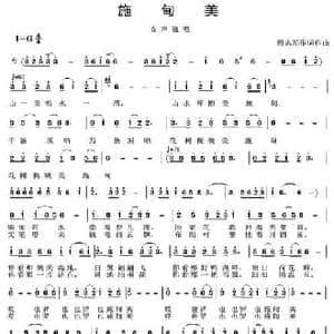 施甸美_民歌简谱_词曲:周志军 周志军