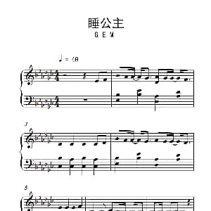 睡公主 钢琴谱