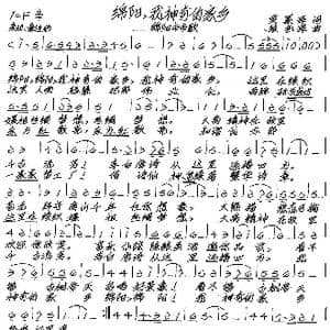 绵阳,我神奇的家乡_歌谱投稿_词曲: 张艺军