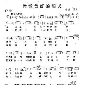 憧憬美好的明天_歌曲简谱_词曲:张璟 张璟