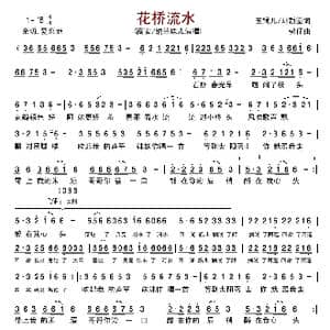 花桥流水等_歌谱投稿_词曲:映山红