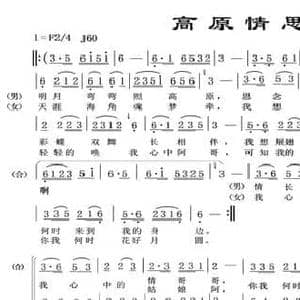 高原情思 _民歌简谱_词曲:李俊成 李俊成