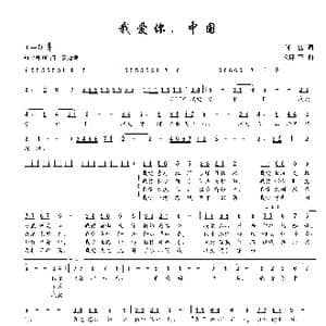 我爱你,中国_歌谱投稿_词曲:何也 刘和平