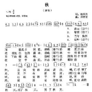 秋_民歌简谱_词曲:秦凤岗 田智宏