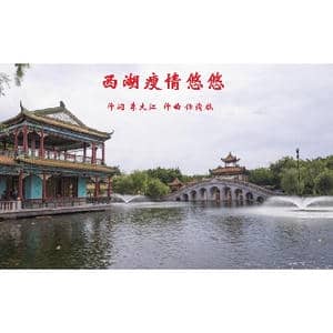 西湖瘦啊情悠悠_歌曲简谱_词曲:李大江 任清彪