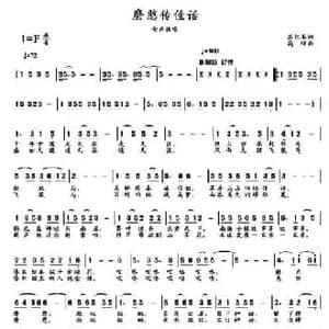磨憨传佳话_民歌简谱_词曲:苏红军 高绿