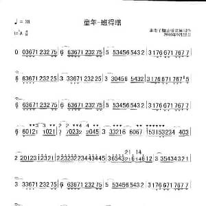 口琴谱 | 童年 班得瑞