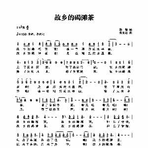 故乡的碣滩茶_歌谱投稿_词曲:彭郁 张长松
