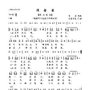 绣金匾_歌曲简谱_词曲:佚名 佚名