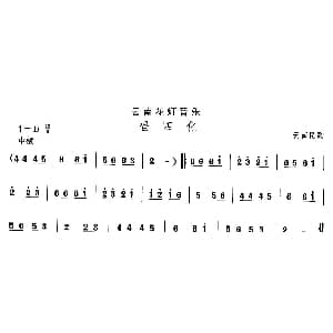 唱四 云南花灯 中国民族民间舞曲选