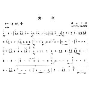 二胡谱 | 黄河 沈心工