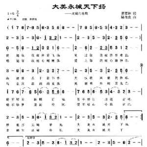 大美永城天下扬_民歌简谱_词曲:萧思林 陆有良