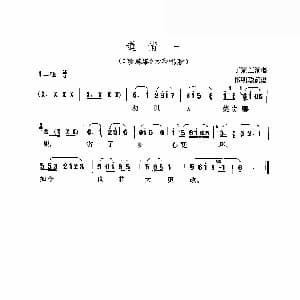 黄梅戏谱 | 道情一 珍珠塔 方卿唱腔 丁紫臣