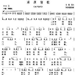 草原情歌_民歌简谱_词曲:岳晓青 阿拉腾奥勒